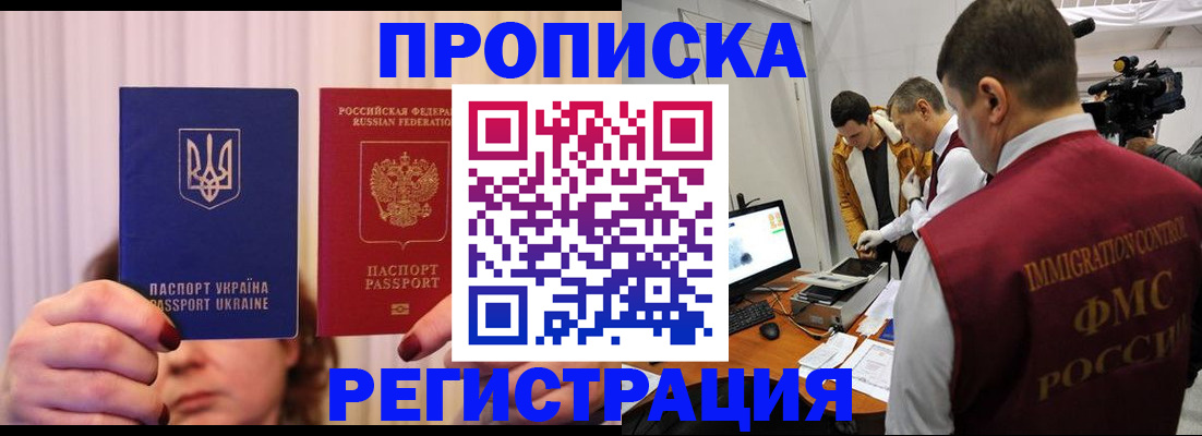временная регистрация гарантия в Ейске