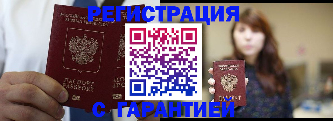 временная регистрация для всех в Ейске