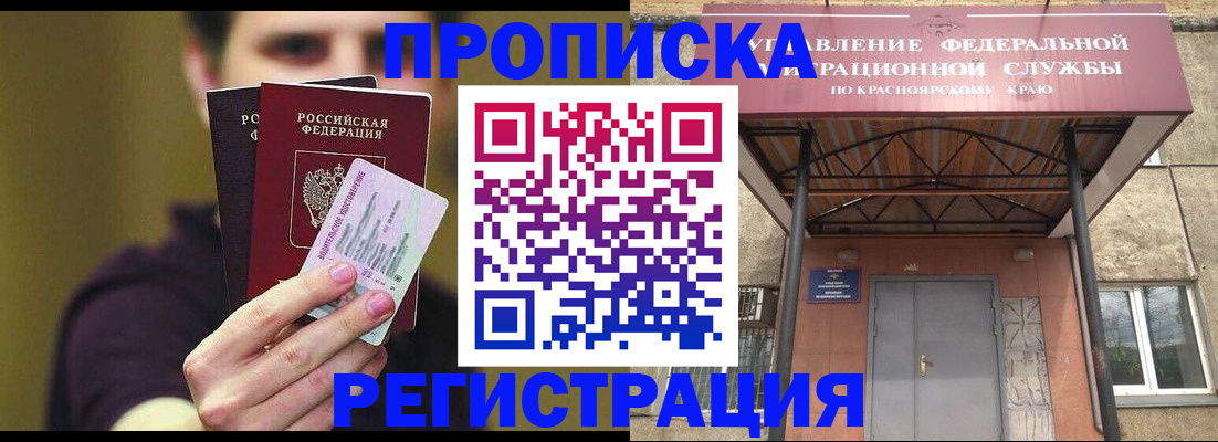 временная регистрация надежно в Ейске